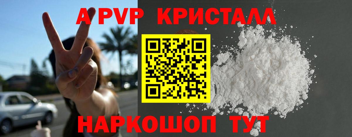 A-PVP кристаллы  Альфа ПВП Соль  Alpha PVP  Коломна 