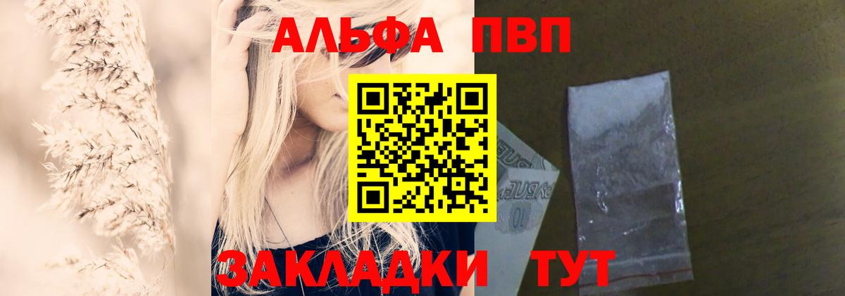 Альфа ПВП кристаллы Коломна