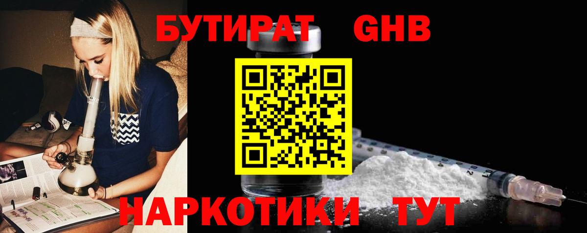 БУТИРАТ  БУТИРАТ 99%  Вход с VPN  Коломна 