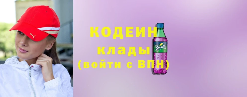 Кодеин Purple Drank  Коломна 