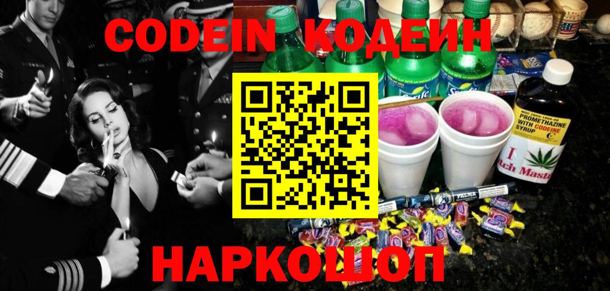 Коломна  Кодеин напиток Lean (лин)  Вход с VPN 